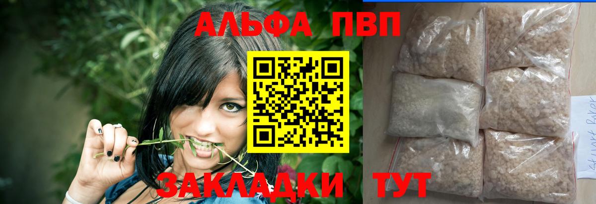 Усть-Илимск  А ПВП  Альфа ПВП Соль  Альфа ПВП VHQ  Вход с VPN  APVP мука 