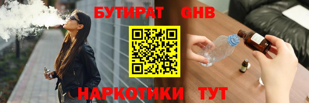 Бутират 1.4BDO Усть-Илимск