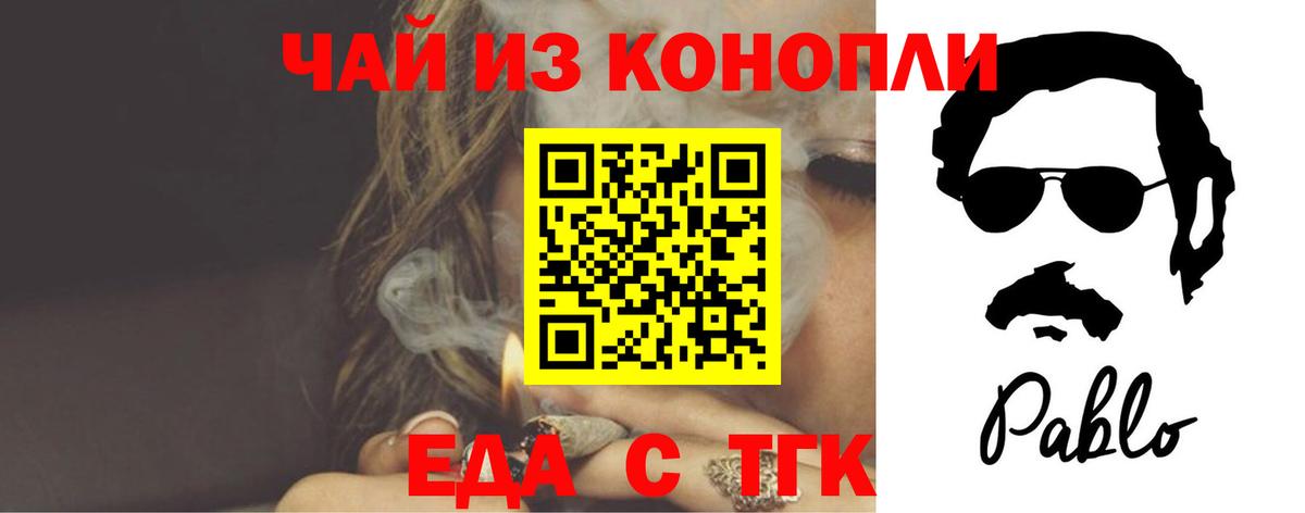 Еда ТГК конопля  Вход с VPN  Усть-Илимск 