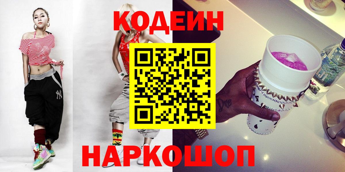 Усть-Илимск  купить наркоту  Вход с VPN  Кодеин Purple Drank 