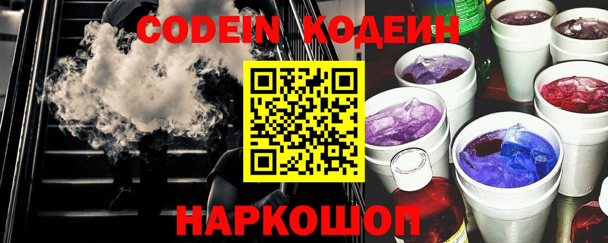 Кодеиновый сироп Lean напиток Lean (лин) Усть-Илимск