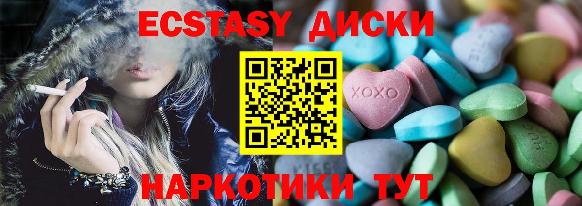Ecstasy VHQ  Вход с VPN  Ecstasy круглые  Усть-Илимск 