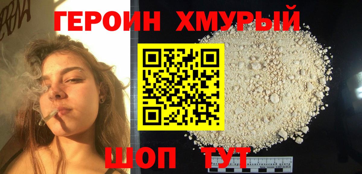 ГЕРОИН VHQ Усть-Илимск