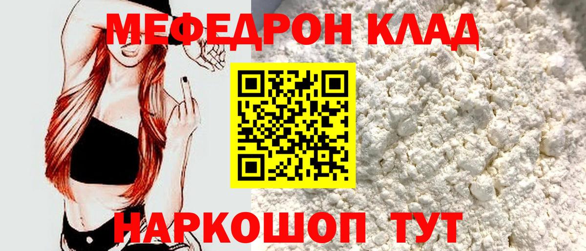 Меф  МЯУ-МЯУ мяу мяу  Вход с VPN  Усть-Илимск 